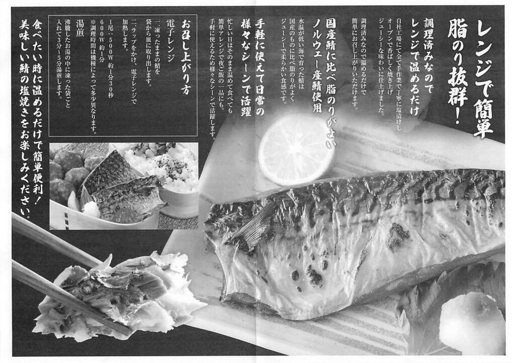 福岡県田川市の返礼品「さばの塩焼き」に同梱されていた調理方法のチラシ。レンジ加熱や湯煎での温め方が記載されている。