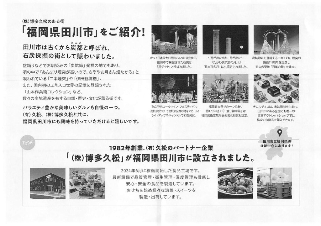 福岡県田川市の歴史や観光スポット、イベントなどを紹介するチラシ。炭鉱の街としての歴史やグルメの魅力が掲載されている。