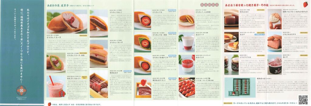 伊都きんぐ 商品パンフレット