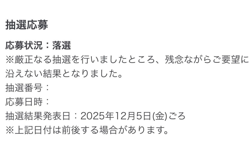 無印良品の2026福缶のお知らせ画像