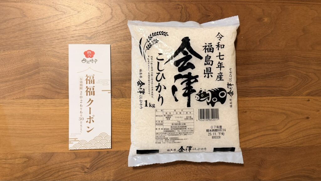 四六時中 2026年福袋 実物レビュー