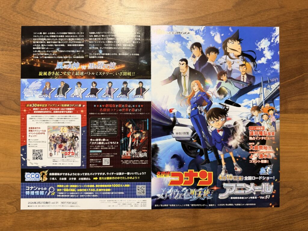コナン映画2026ハイウェイの堕天使 チラシ リーフレット