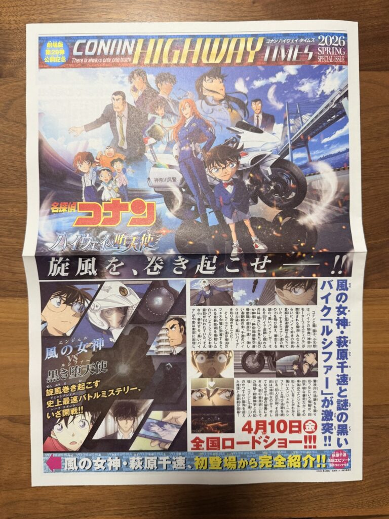 コナン映画2026新聞リーフレット漫画掲載