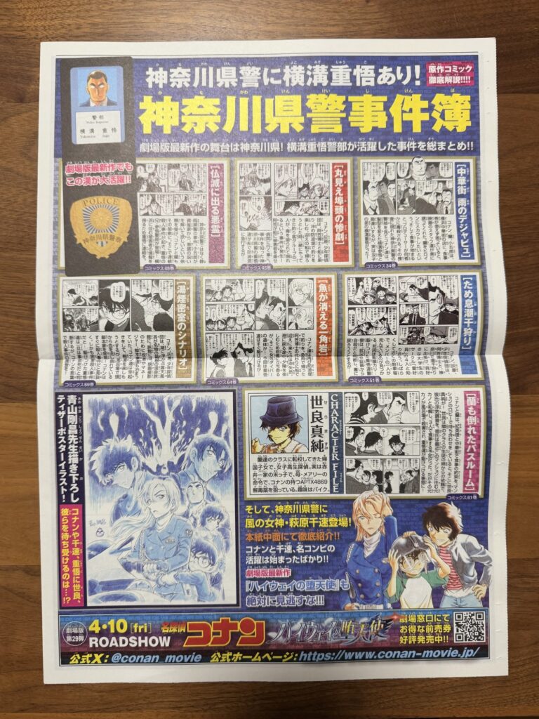 コナン映画2026新聞リーフレット漫画掲載