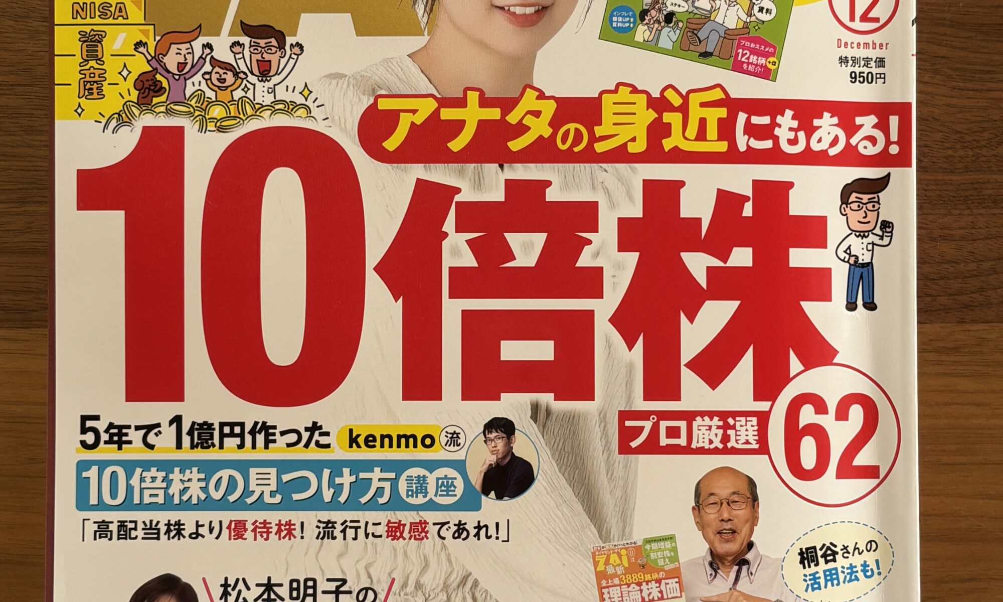ダイヤモンド・ザイ2025年12月号の表紙。NISAの年末戦略やJリート特集などを掲載。
