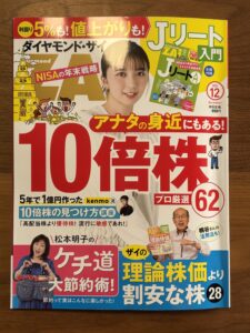 ダイヤモンド・ザイ2025年12月号の表紙。NISAの年末戦略やJリート特集などを掲載。