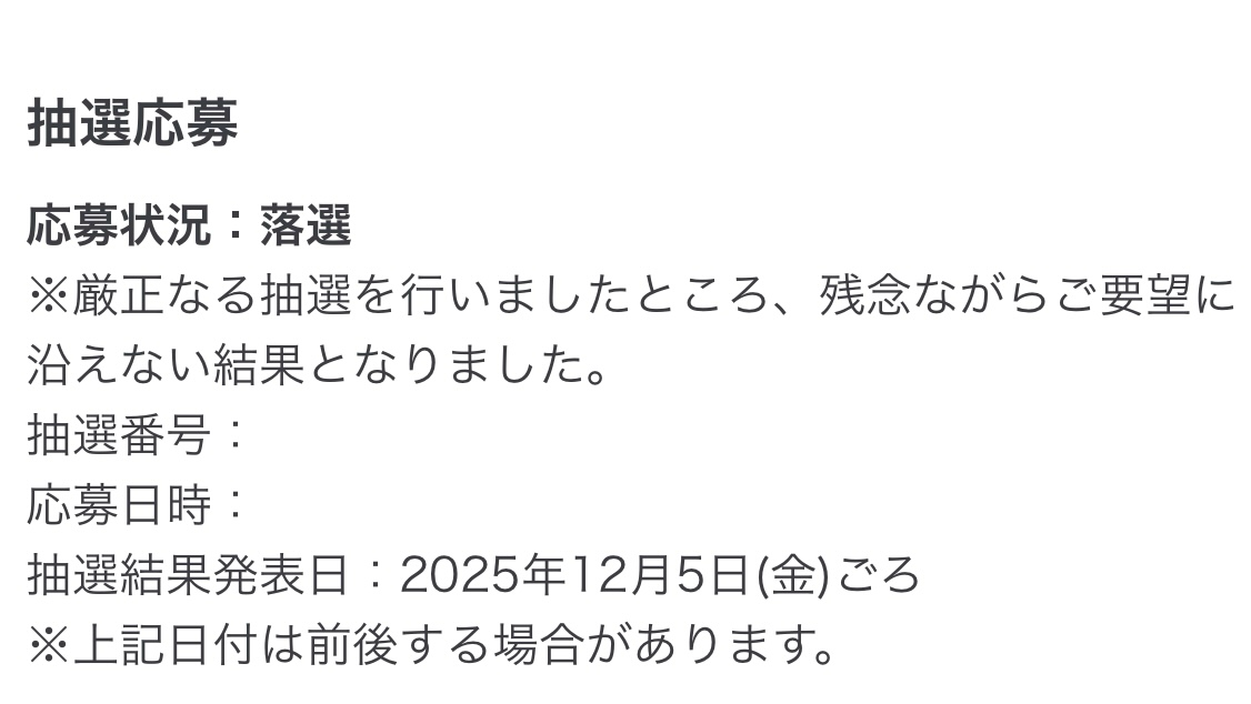 無印良品の2026福缶のお知らせ画像