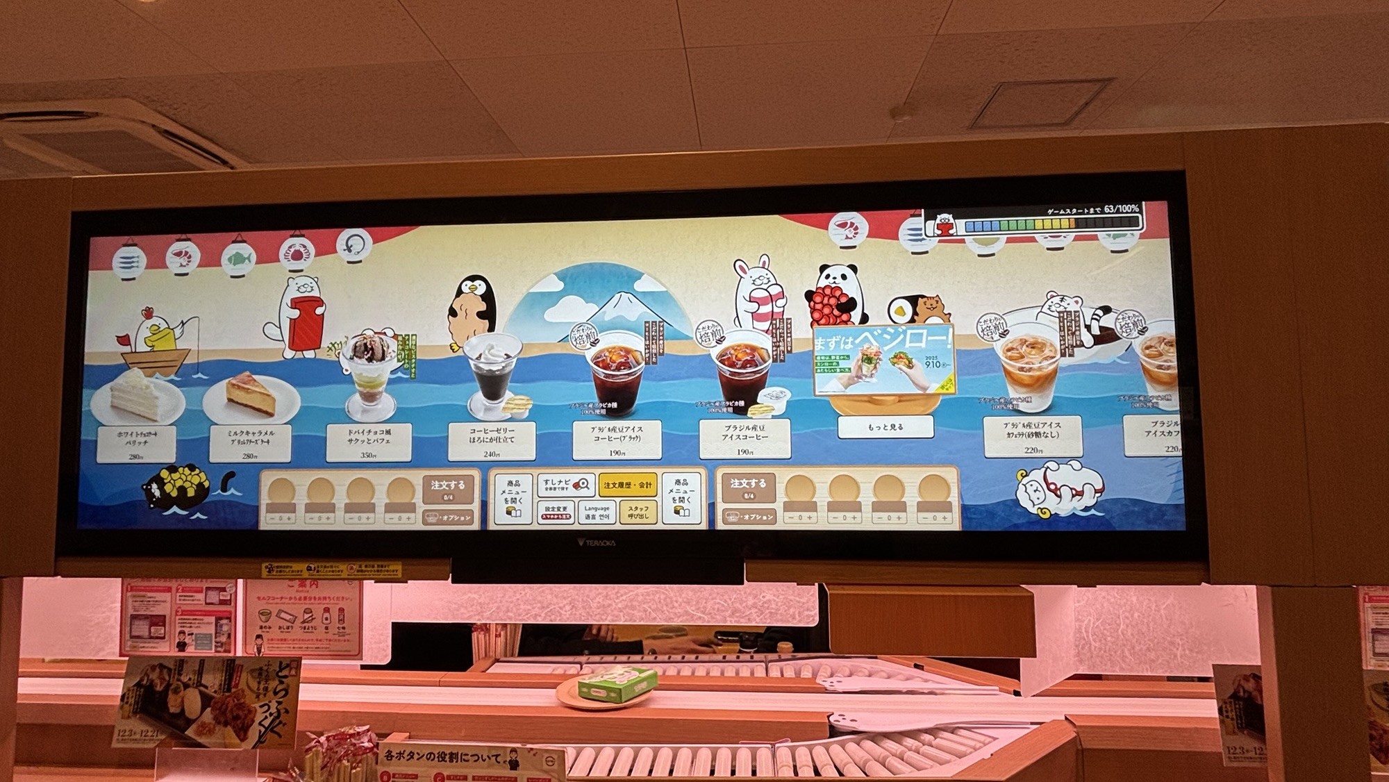 スシローのデジロー画面