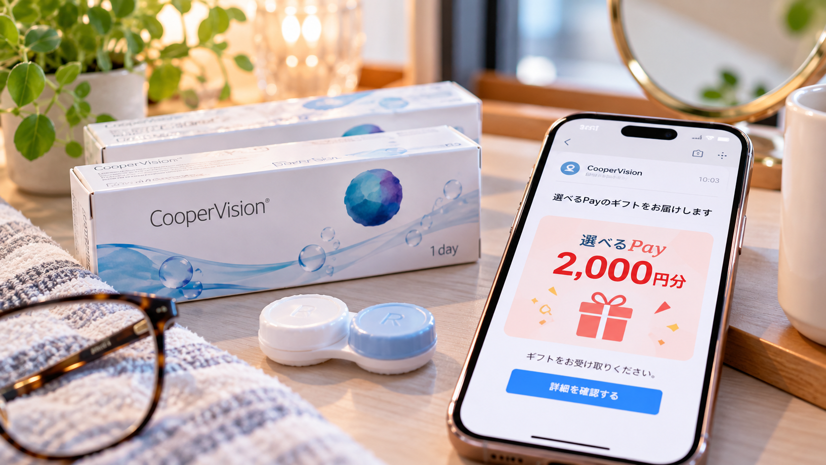 クーパービジョンのコンタクトレンズと選べるPay2000円分の案内が表示されたスマートフォン